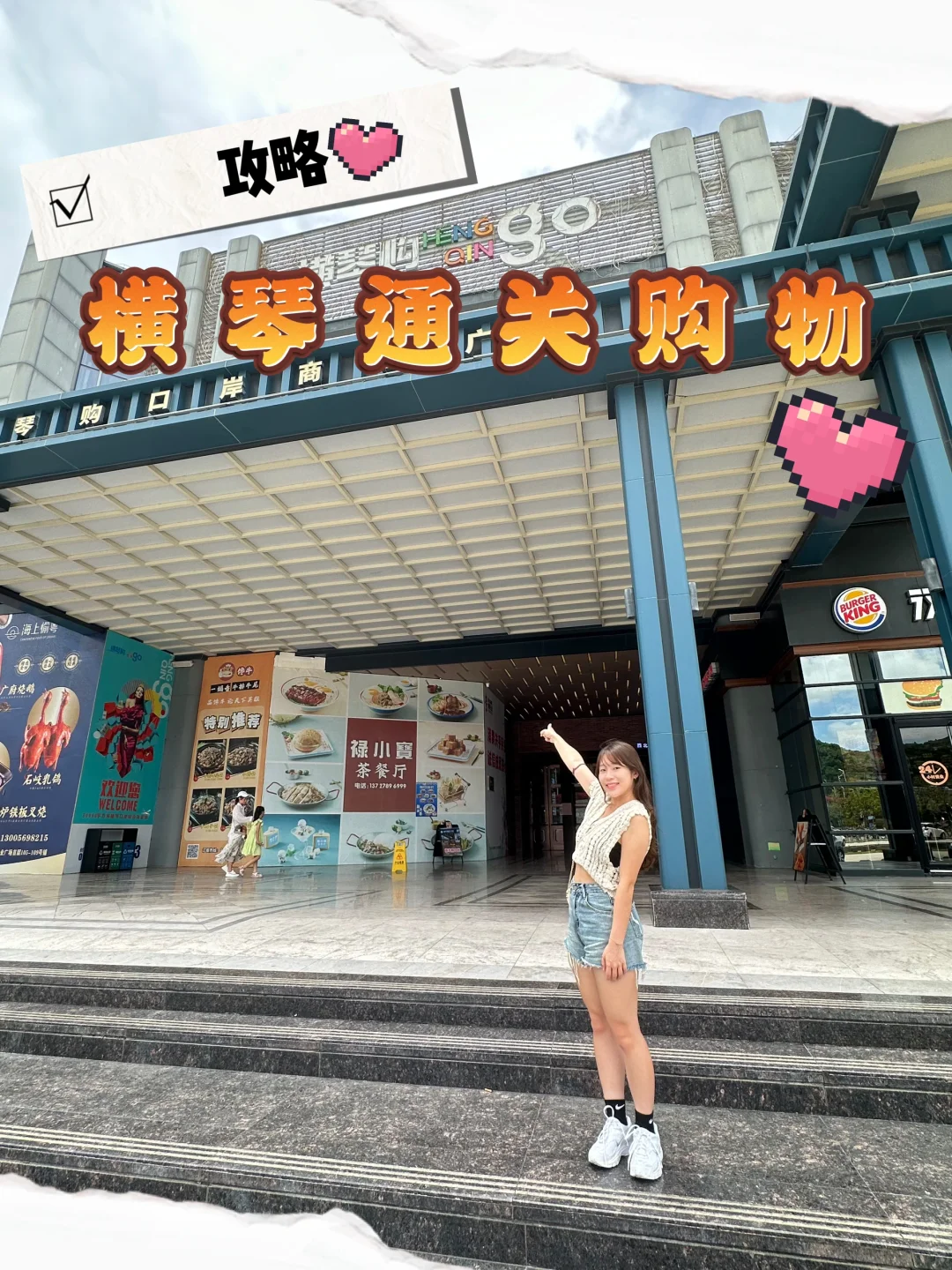 横琴口岸通关购物美食攻略👛