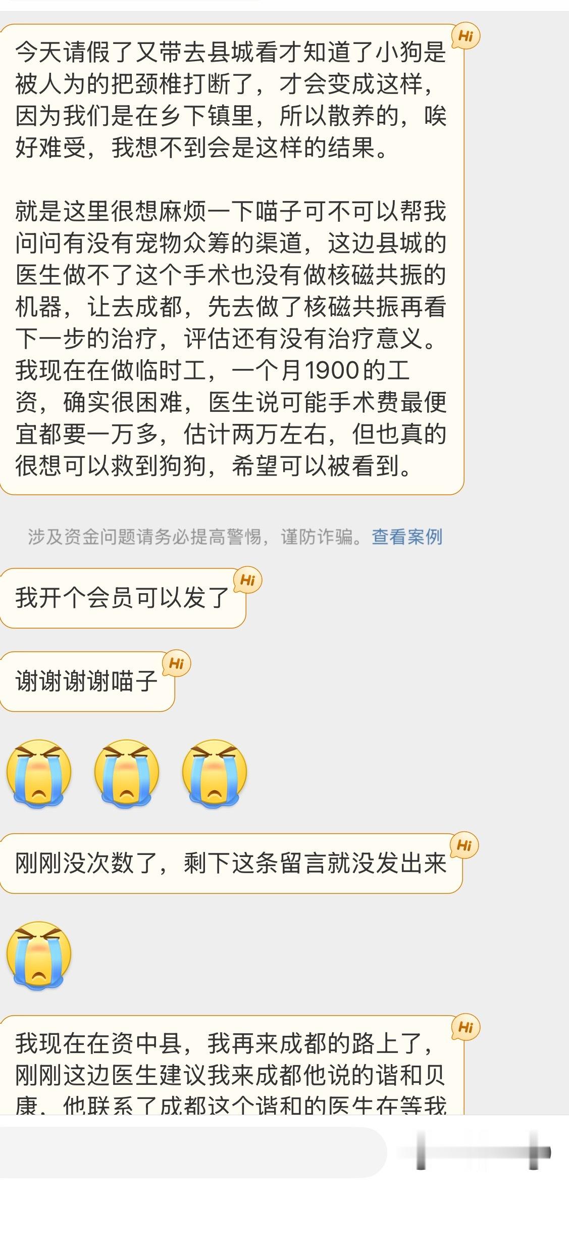求助乡下散养的小狗被人打断颈椎，现在想要做手术，但是没有那么多钱，想要去求助，请
