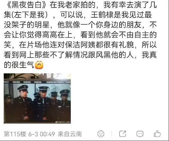 黑夜告白群演夸王鹤棣很有礼貌。跟他合作过的都夸赞他诶