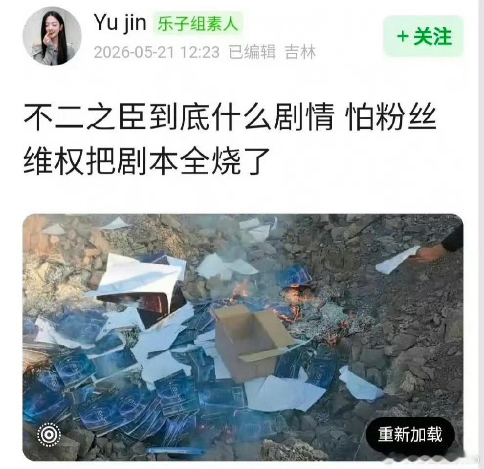 敖瑞鹏粉丝向不二之臣剧组维权了p1是剧组把剧本全烧了，p2、p3是粉丝把超话名改