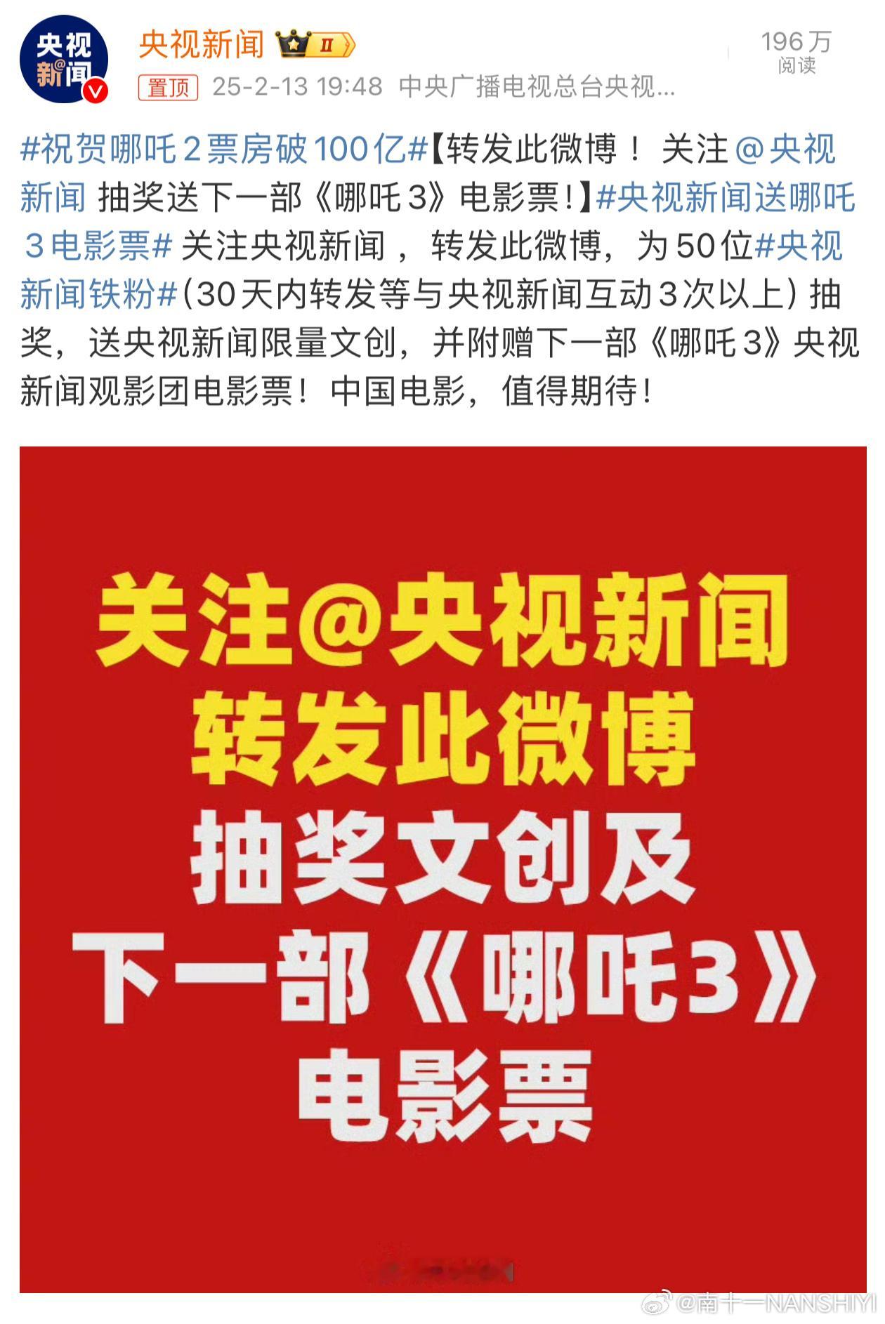 央视新闻送哪吒3电影票 好好好，🐏妈都这么超前了。这下压力给到饺子导演和他的团