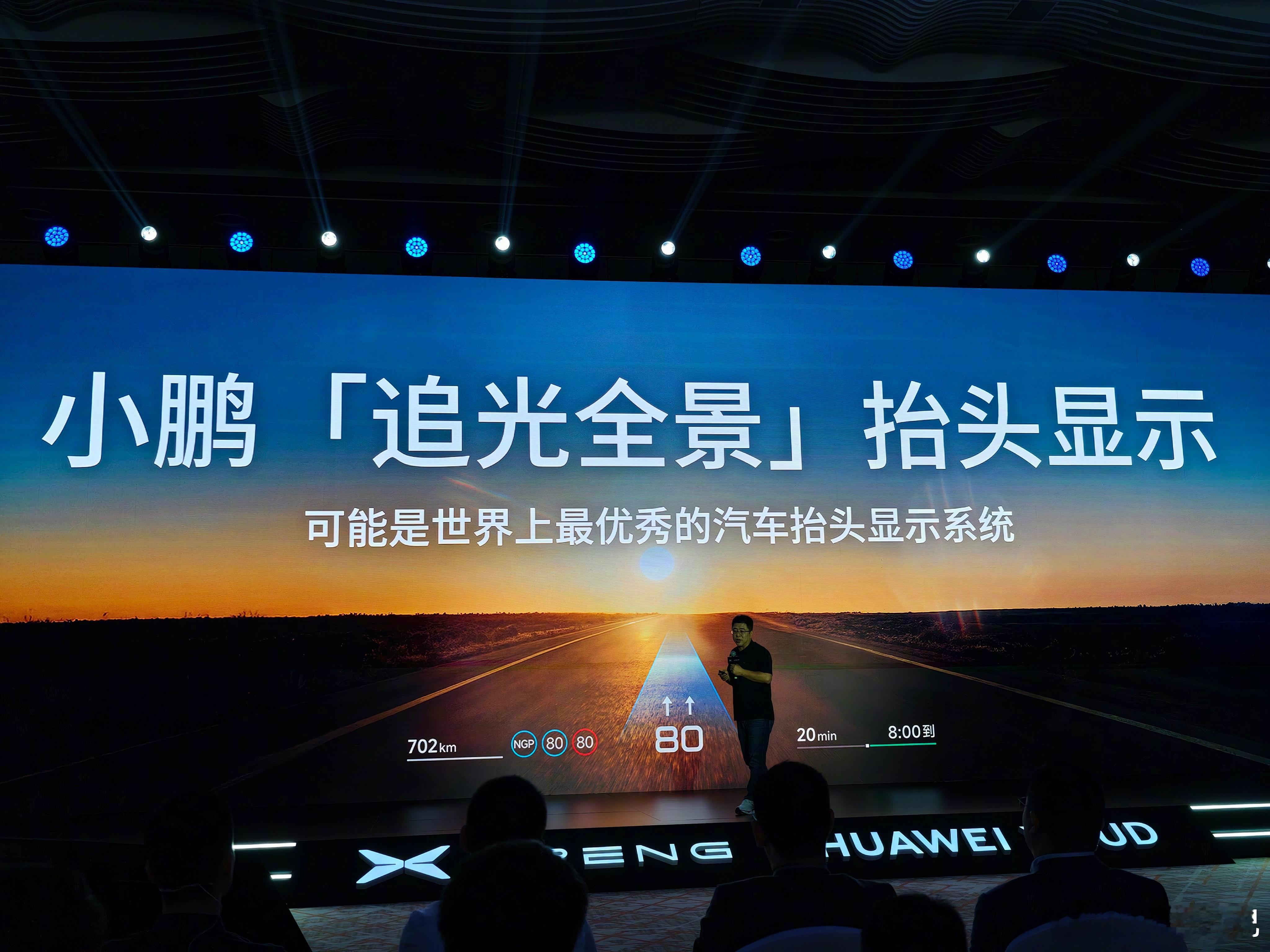 小鹏联合华为打造的 AR-HUD，被小鹏称为「可能是世界上最优秀的汽车抬头显示系