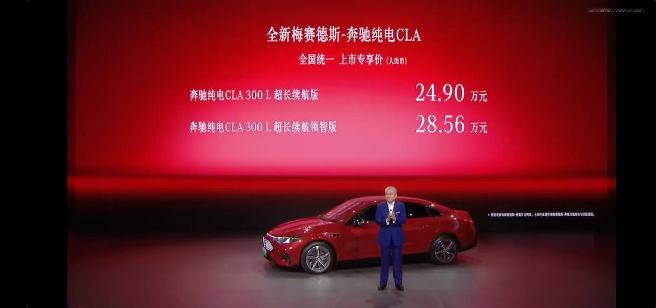 24.9-29.99万的奔驰CLA不香爆了？
奔驰纯电CLA
基础参数：4763