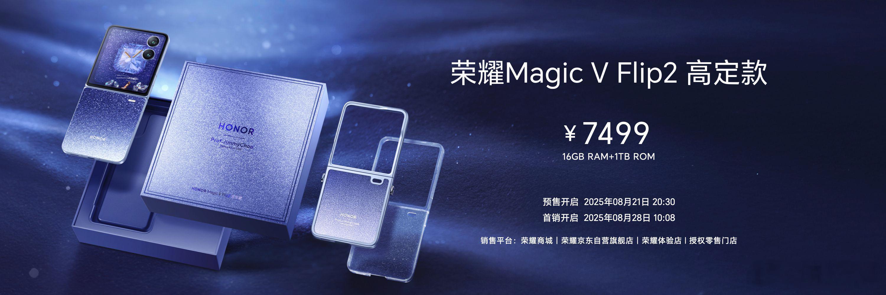 小折叠上新！[熊猫]荣耀Magic V Flip2！共带来晨曦紫、月影白、钛空灰
