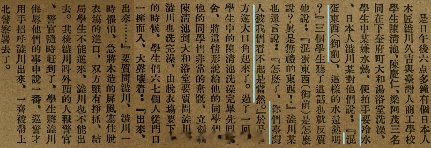 日据台湾时期，日本人对台湾人：“你们台湾人被我们看不起是当然”。——1926年1