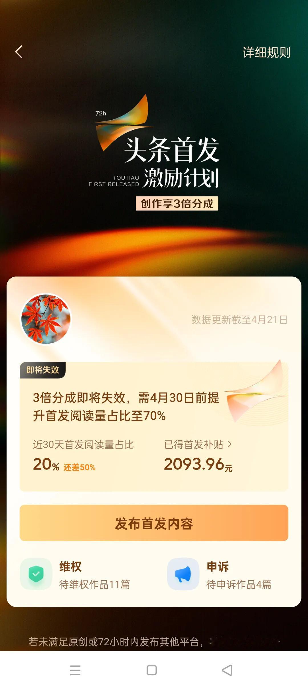 真的不知道怎么办了？3倍收益即将失效。从4月初，就开始提示，现在竟然低到20%！