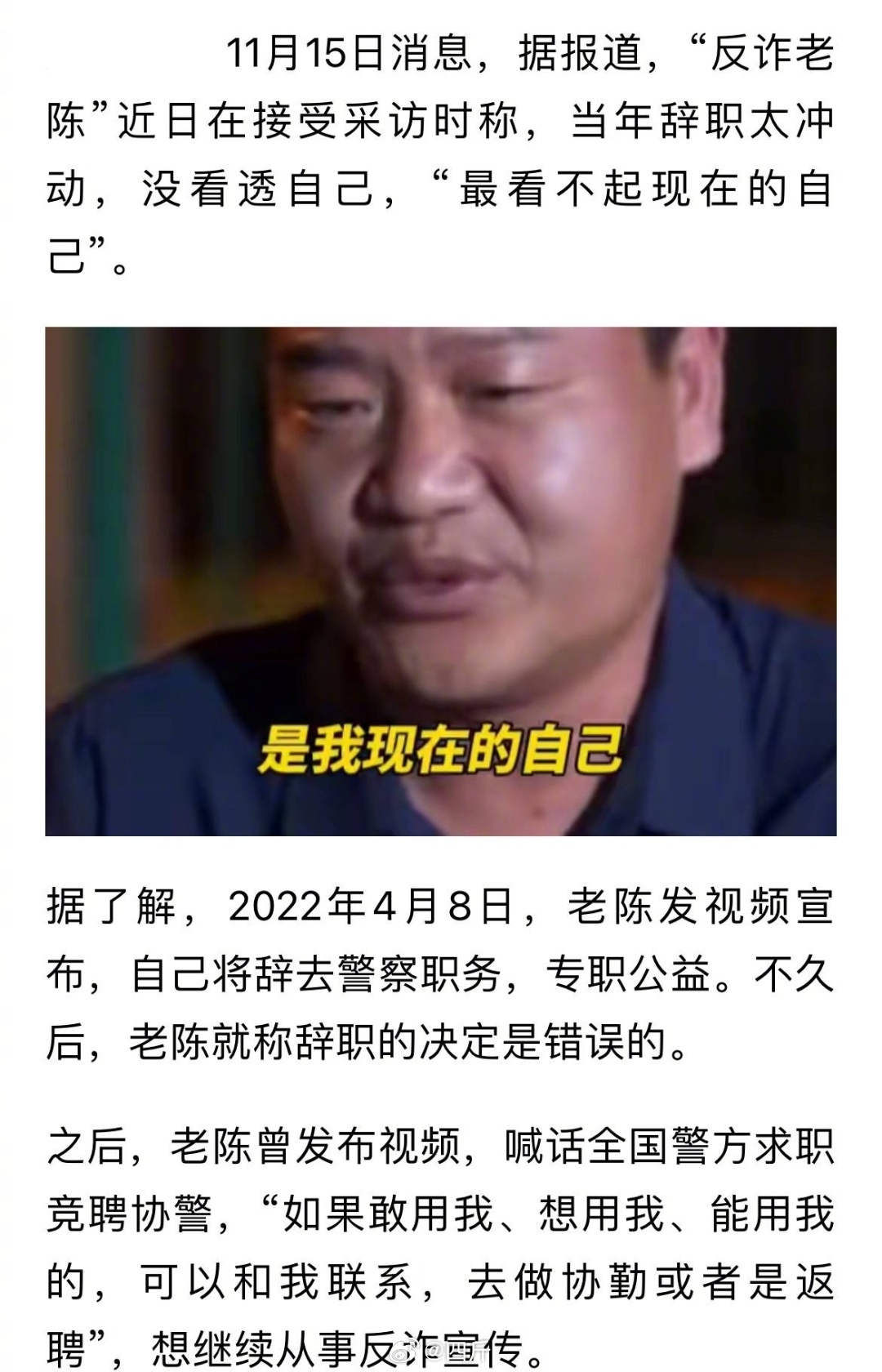 反诈老陈才多少年啊，这就已经后悔了？其实换个角度，老陈已经很值得了，这些年半红不