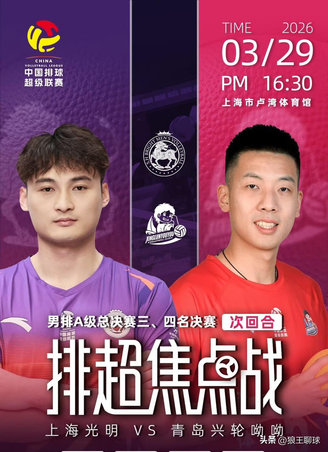 2025-2026赛季中国男子排球超级联赛A级总决赛3、4名决赛！[期待]3月2