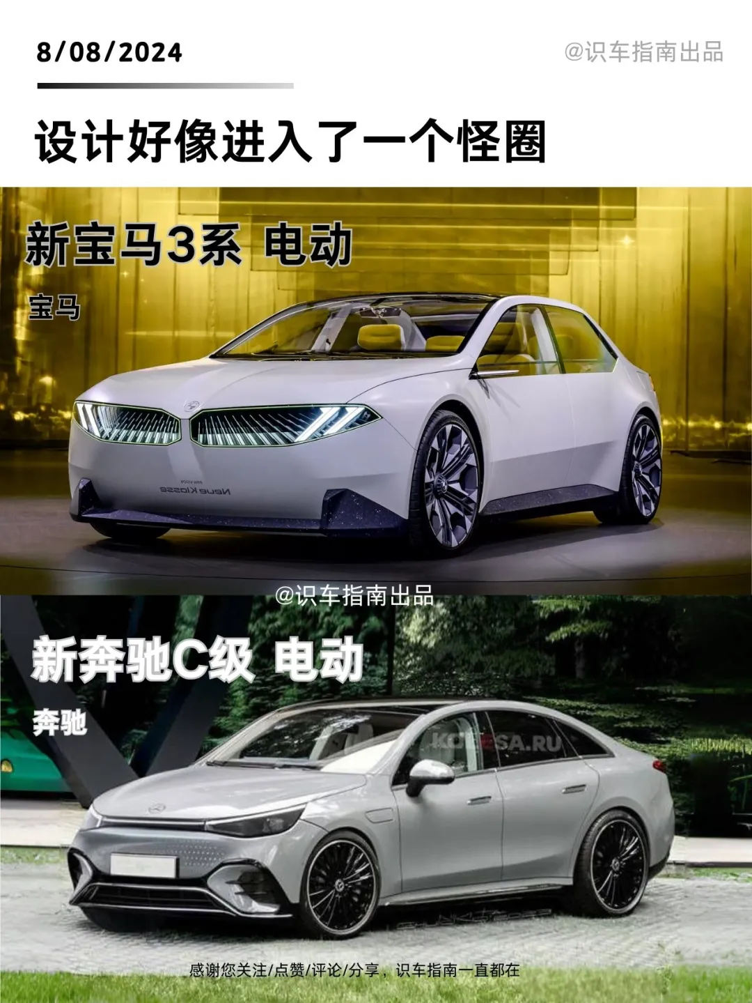 新车热点|全新奔驰C 电动版渲染图曝光