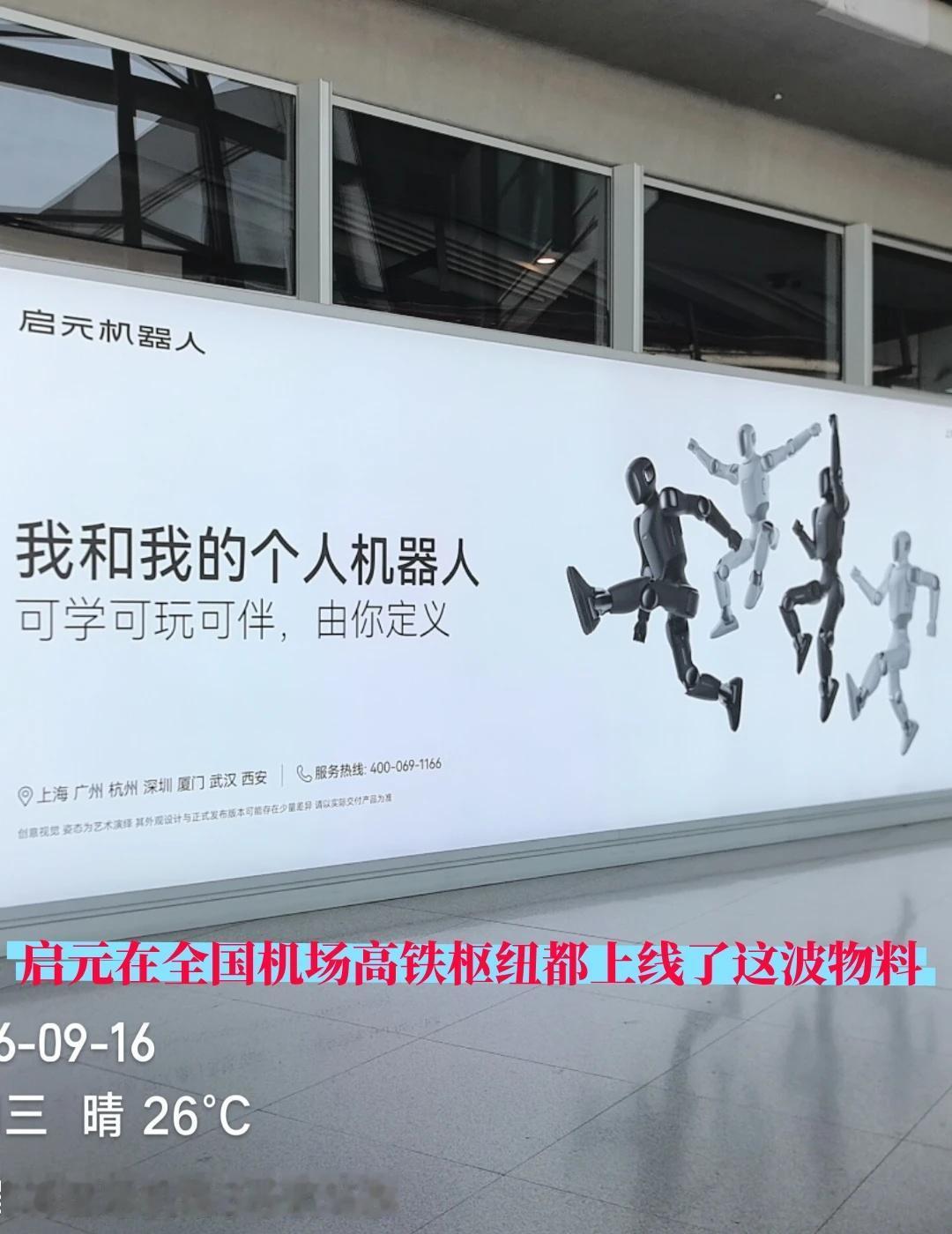 接机偶遇启元大屏，机场广告越来越会了
去机场接朋友，等人的间隙被一块大屏吸引住：