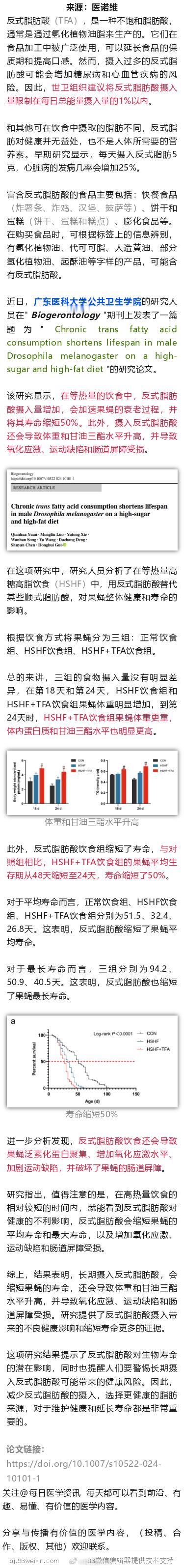 常吃这些食物，寿命或缩短50%！研究发现，长期摄入反式脂肪酸，缩短寿命近日，广东
