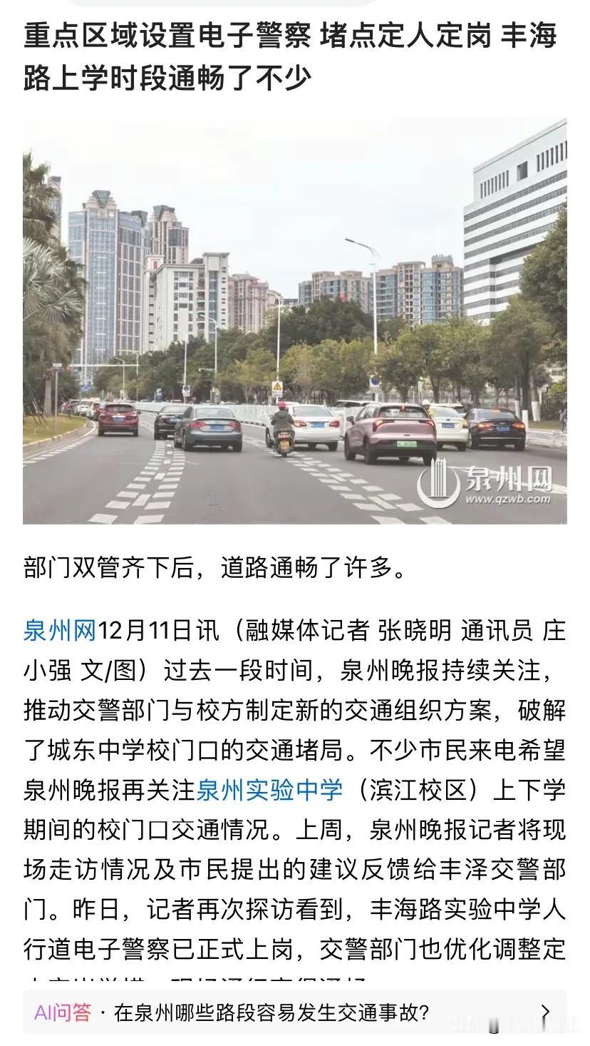 交通❗泉州丰海路实验中学滨江校区路段交通状况得到改善。