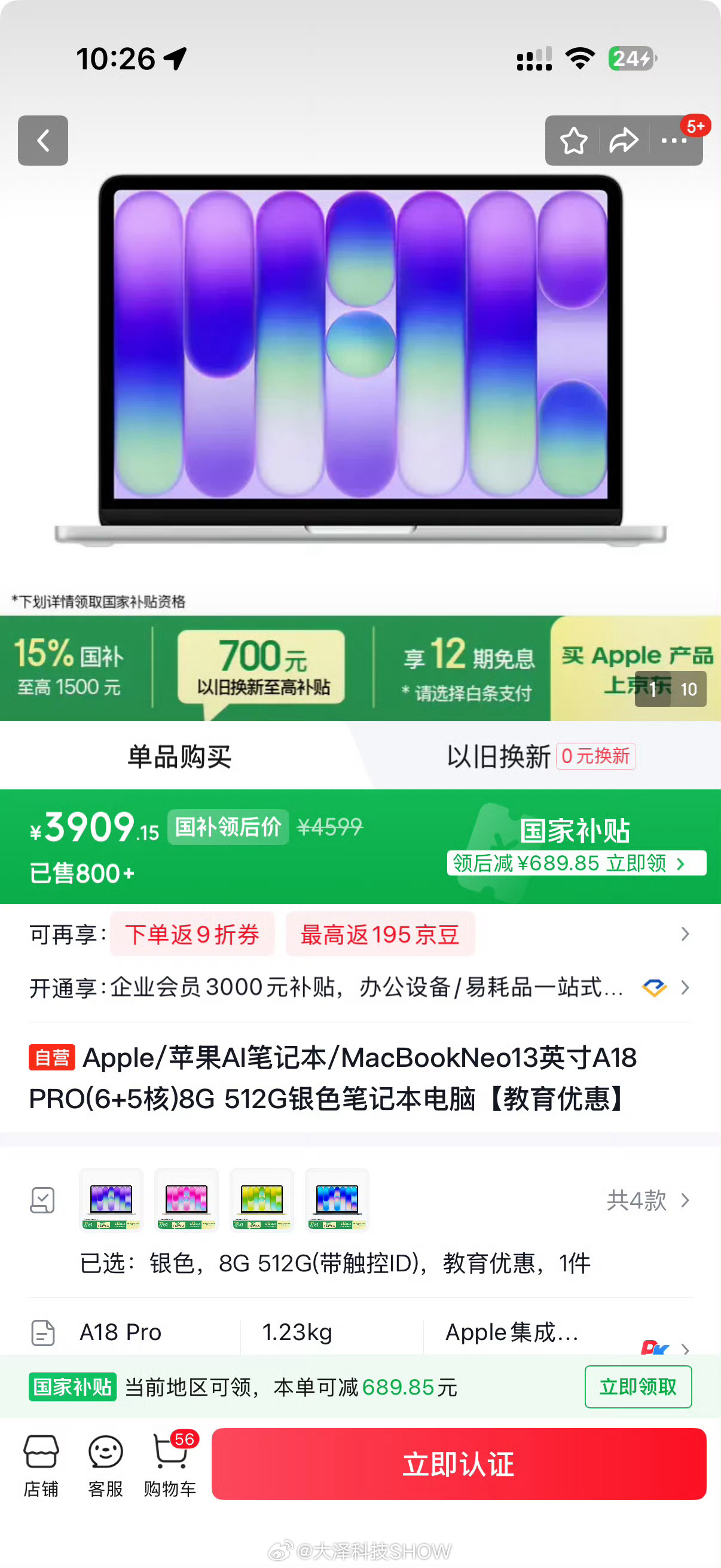 苹果高管回应为何取名MacBookNeo某东MacBook Neo 教育优惠还能
