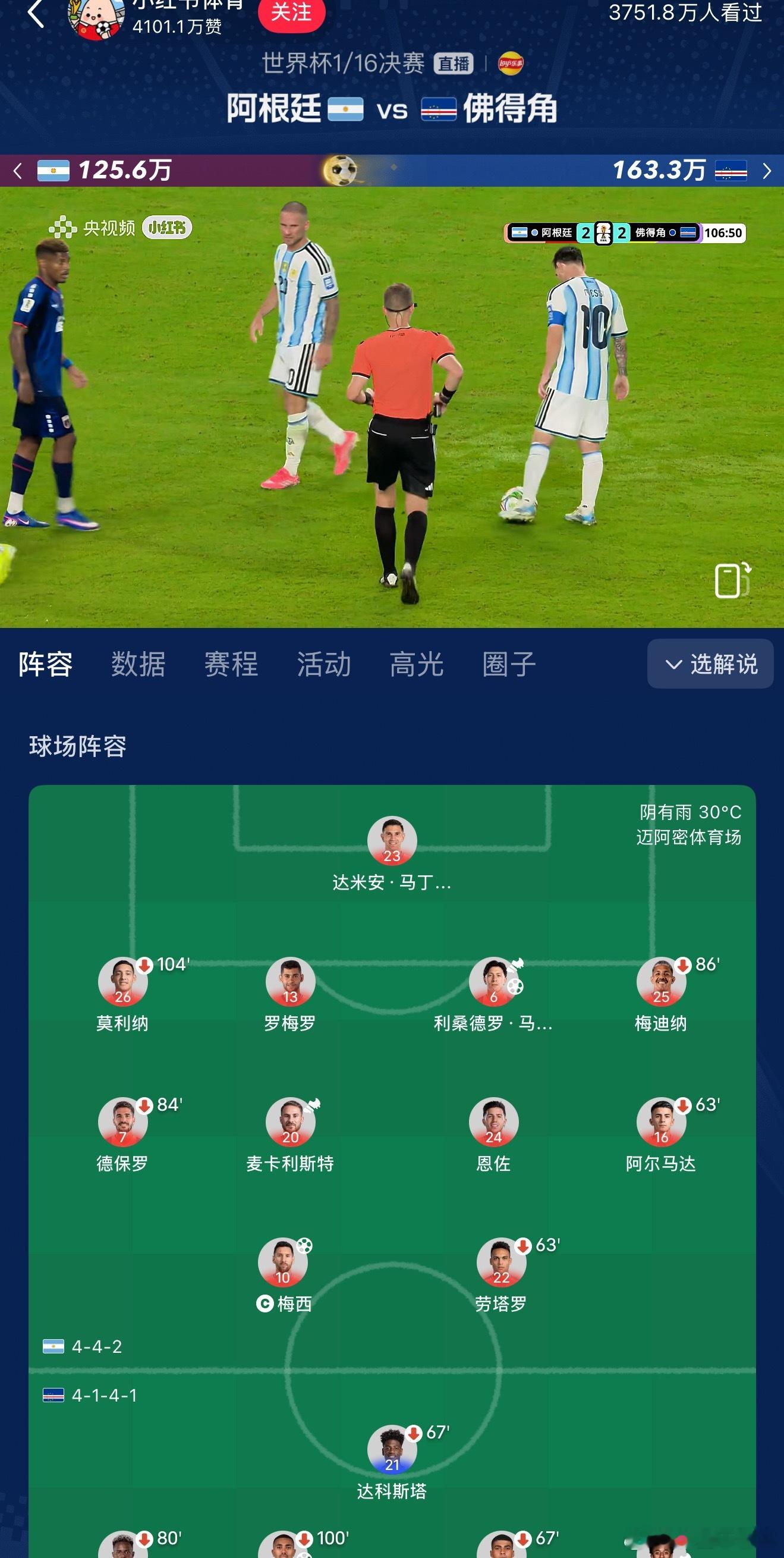 佛得角扳平这都能平，太猛了 
