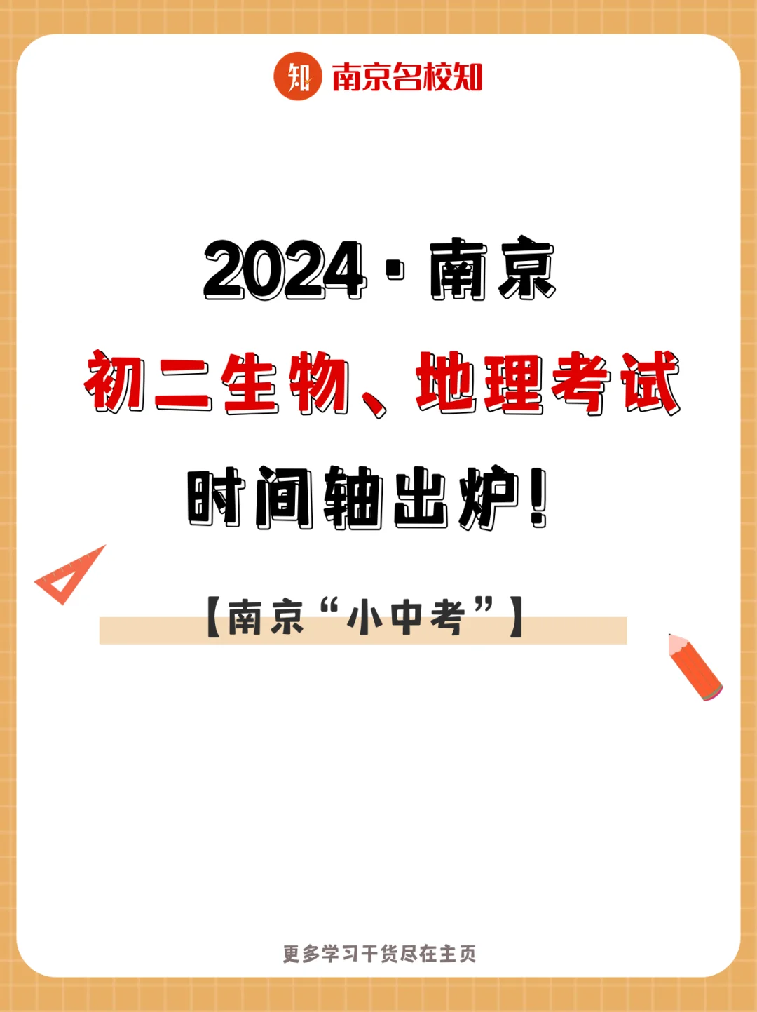 2024南京“小中考”时间曝光！