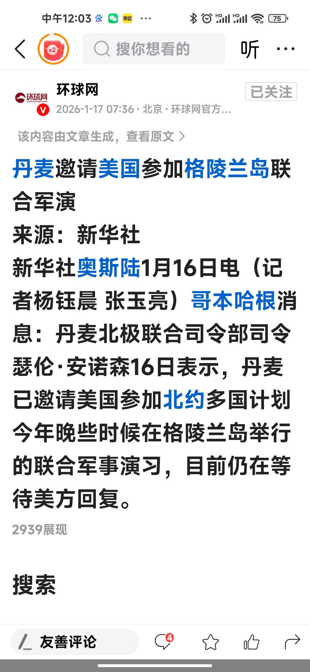 丹麦邀请美国人到格陵兰岛军事演习，这应该是二十一世纪最大的幽默吧！
特郎普：我流