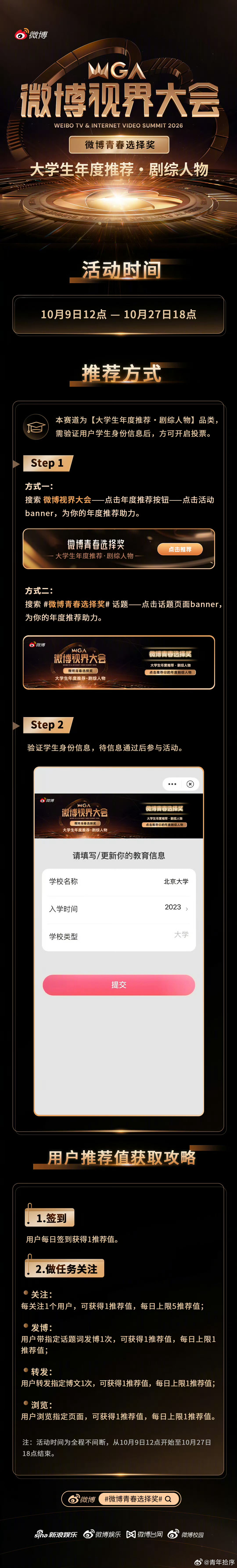 微博青春选择奖创见视界，共赴新生！那些反复回看的剧综名场面里，哪个人物角色是你的