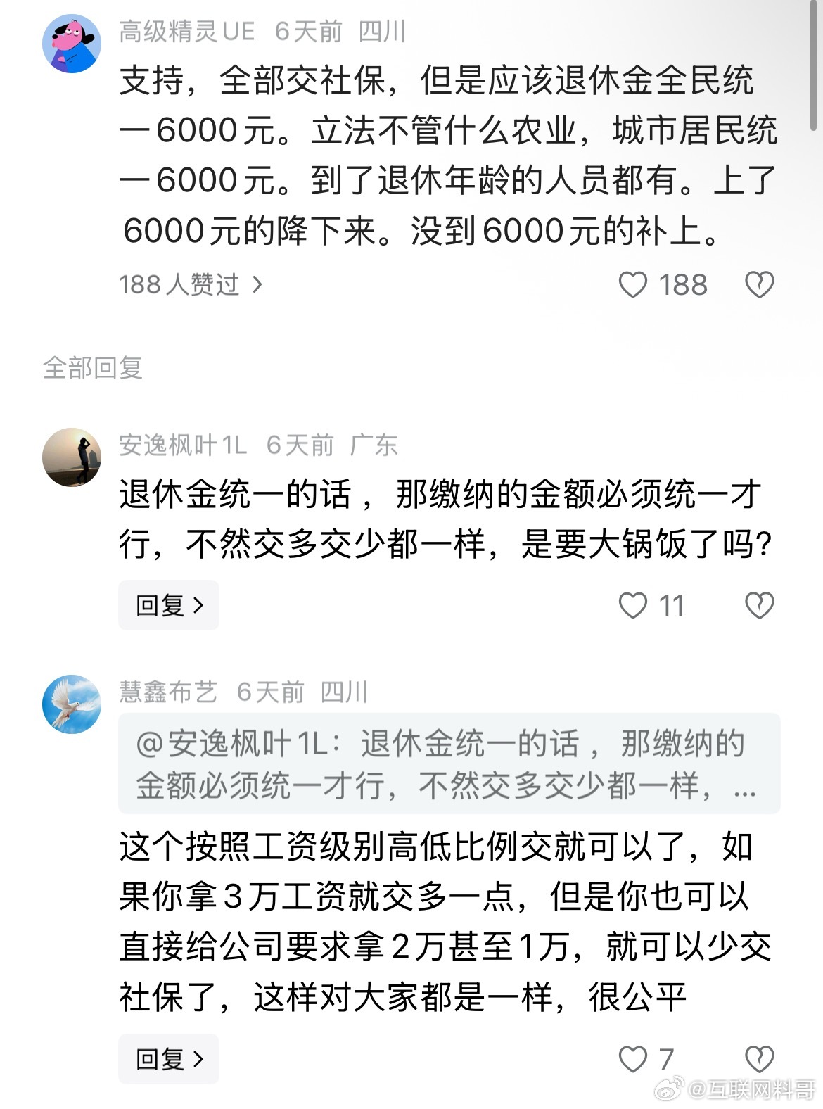 真敢说啊，网友关于缴纳社保的言论。。。 ​​​