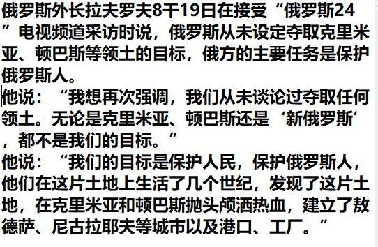 拉夫罗夫：俄方不是为了夺取领土，是为了保护俄罗斯人。俄乌局势新进展 ​​​