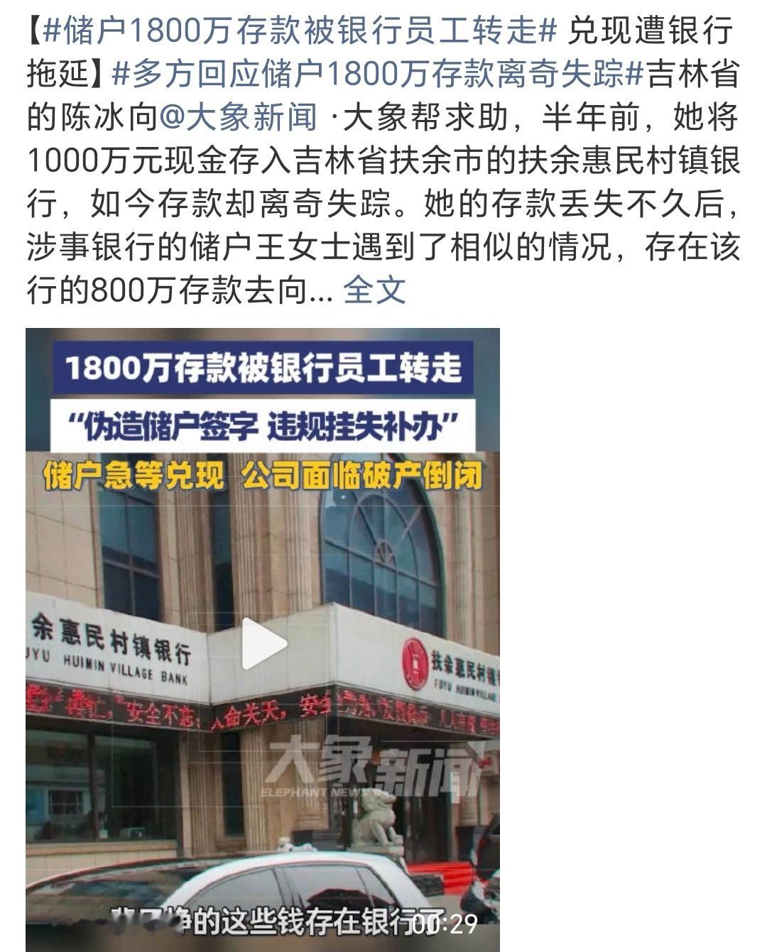 储户1800万存款被银行员工转走别整那些没用的，就想问一句，这钱能不能追回？几时