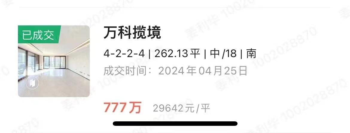今天，万科揽境成交了一套260㎡的大平层，中间楼层，成交总价777万，单价296
