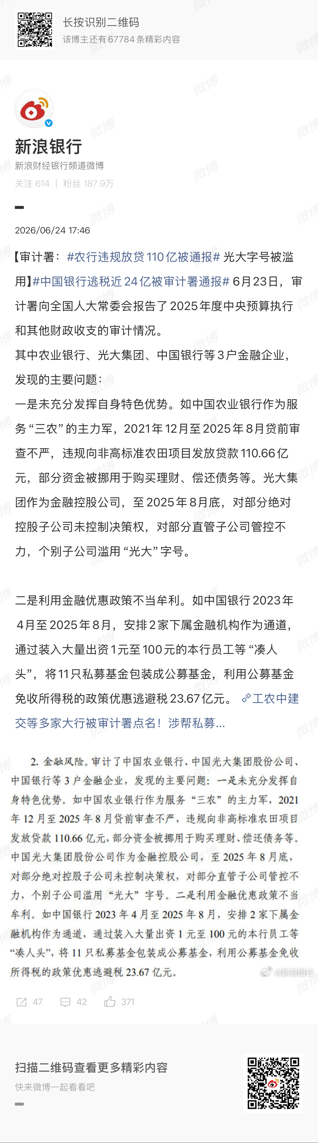 中国银行逃税近24亿被审计署通报卧槽，震惊了 