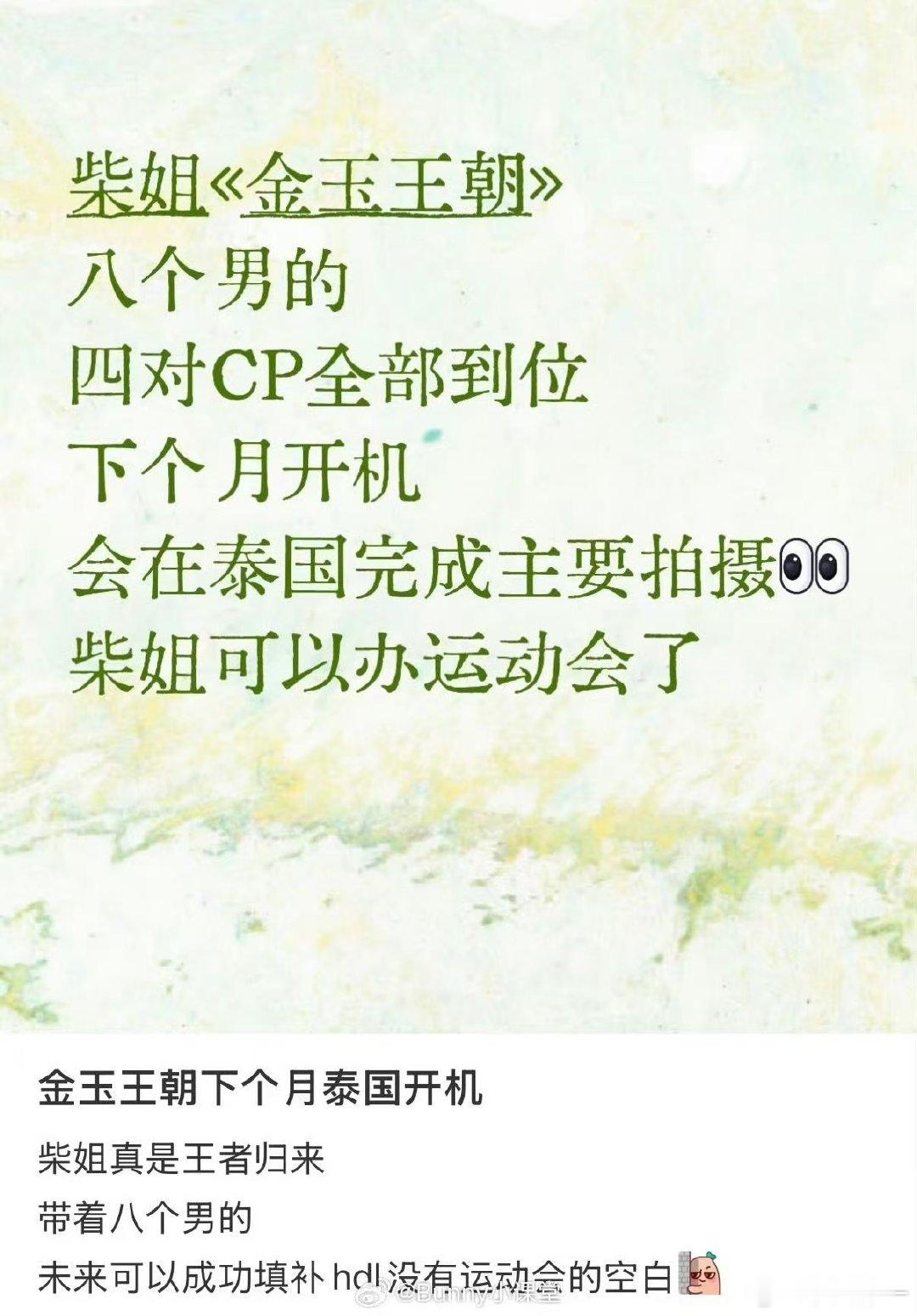 柴鸡蛋金玉王朝将开机柴鸡蛋金玉王朝在泰国拍 96集的民国剧《金玉王朝》要在泰国拍