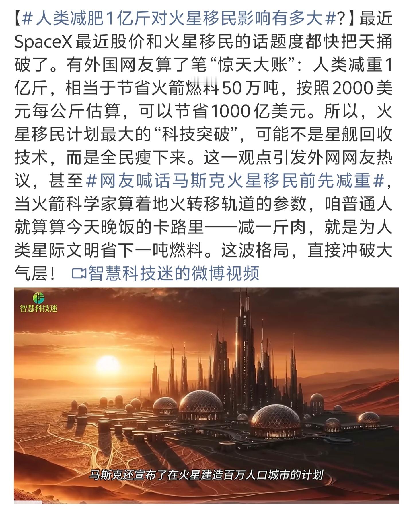 人类减肥1亿斤对火星移民影响有多大？ 网友喊话马斯克火星移民前先减重最近刷爆全网