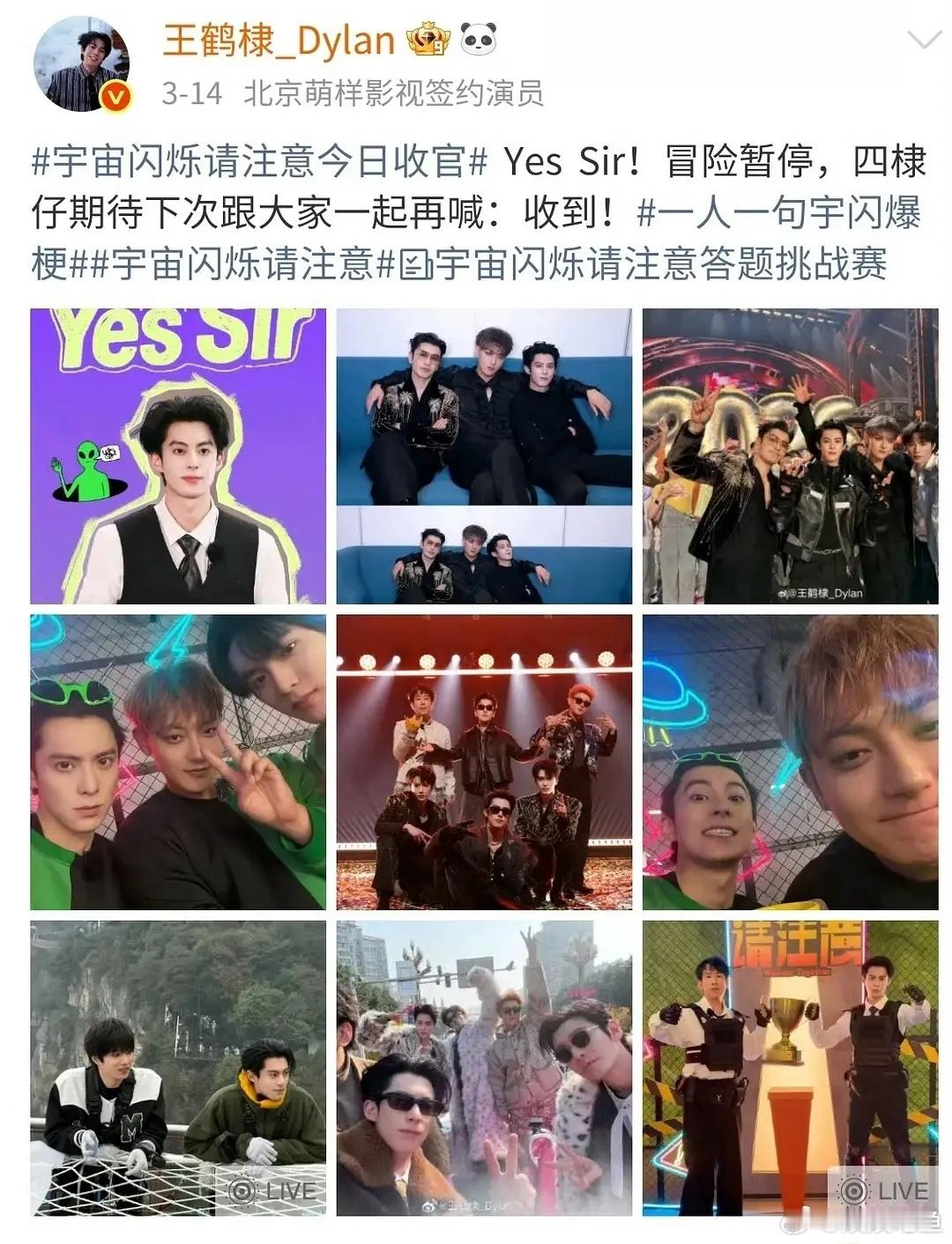 收官合照已经初见端倪 只有客栈全是王鹤棣单人照 