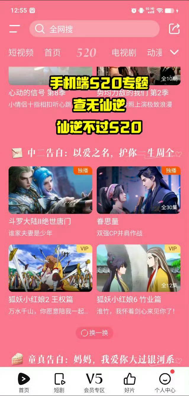 仙逆林婉粉为了让老碗蹭上男神连DAO版网站都吹，可惜手机端电视端都是王林和他儿子