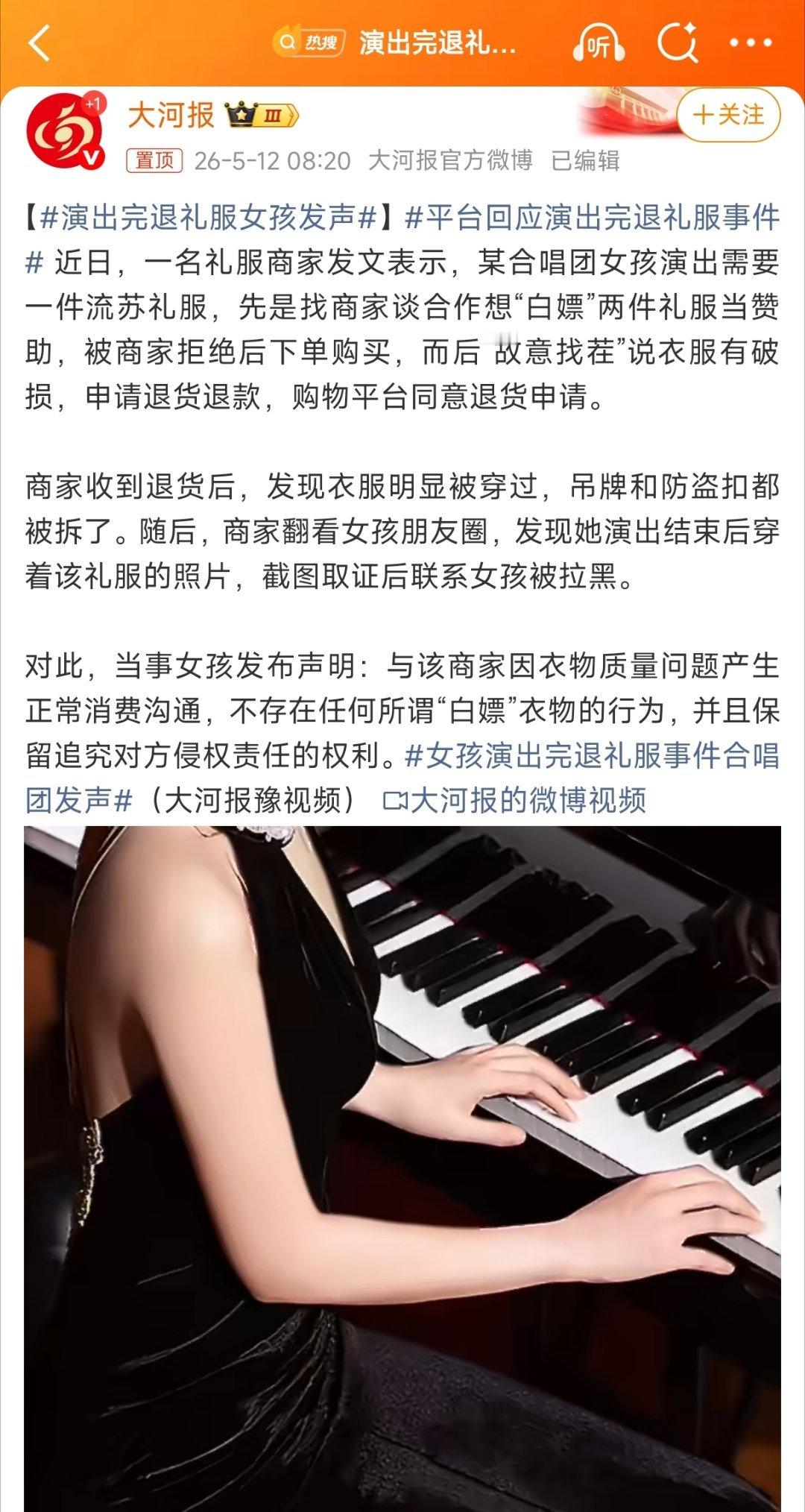 【演出完退礼服女孩发声：不存在白嫖行为】这位合唱团成员重新定义了"白嫖行为"，正