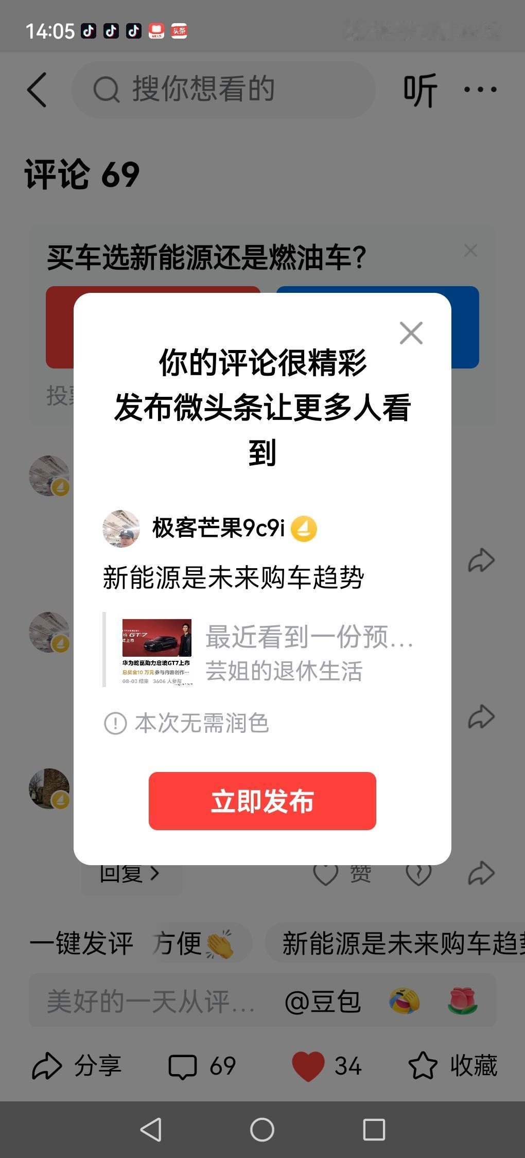 新能源是未来购车趋势