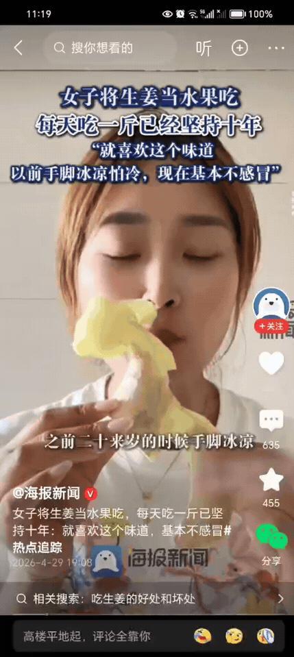 女子特别爱吃生姜，尤其喜欢生姜的味道，她早已经把生姜当成了水果，想什么时候吃就什