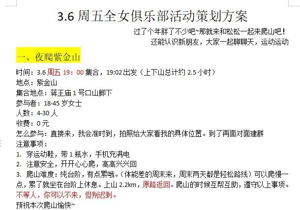 周五爬紫金山
南京 搭子 全女局 爬山就现在 减肥
如何参加？看评论区置顶🔝