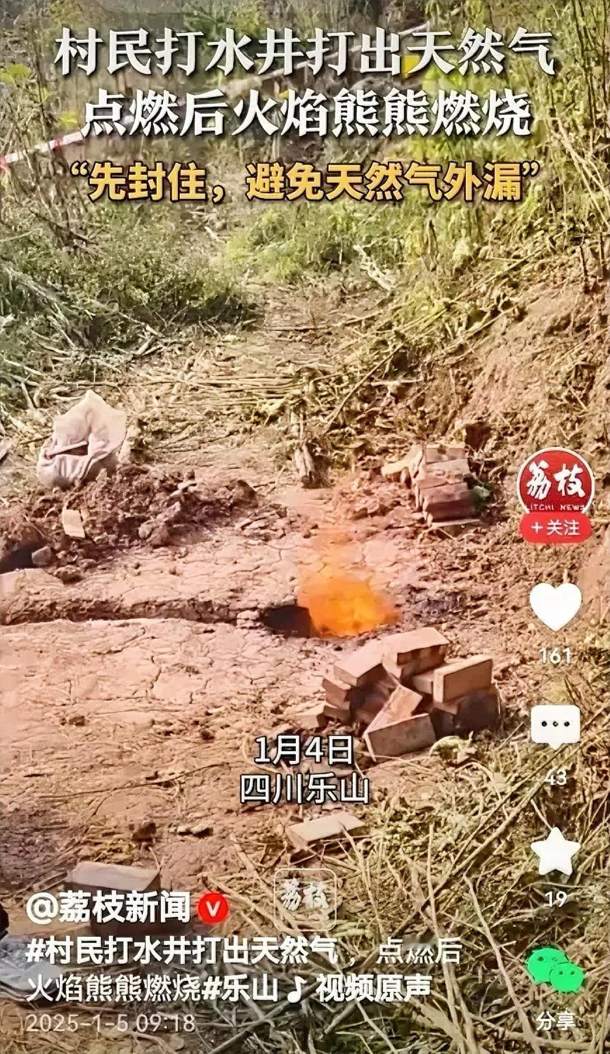 注意用词，严格讲村民打井打出的是煤气（瓦斯），不可能是天然气。原因在于，地下有煤