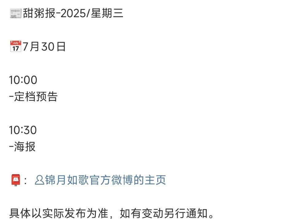 周也， 丞磊;《锦月如歌》明日有定档预告和海报。 ​​​