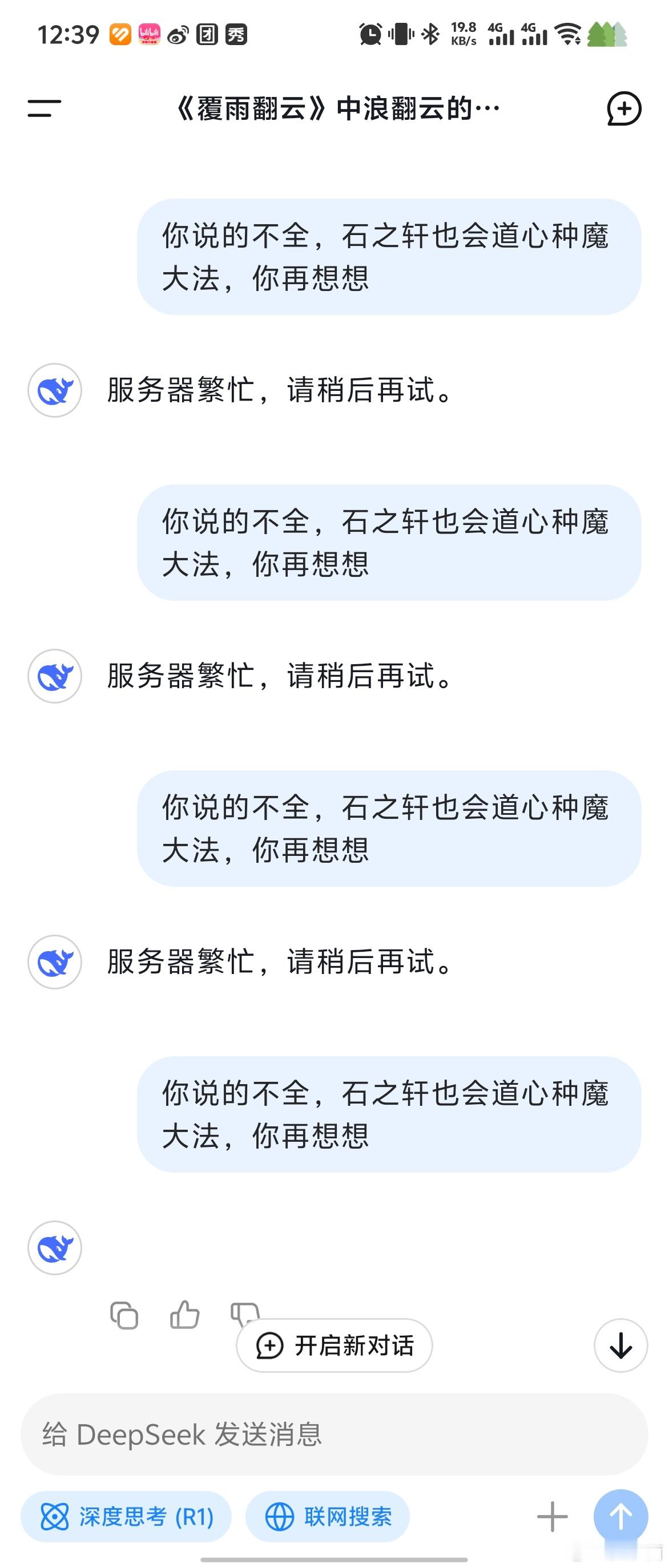 针对DeepSeek网络攻击再升级 已经完全用不成了，服务器宕机。估计是因为访问