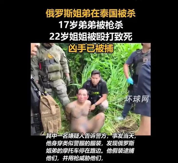 泰国芭堤雅近期发生的一起连环命案，随着警方调查深入，案件范围不断扩大。

7月2
