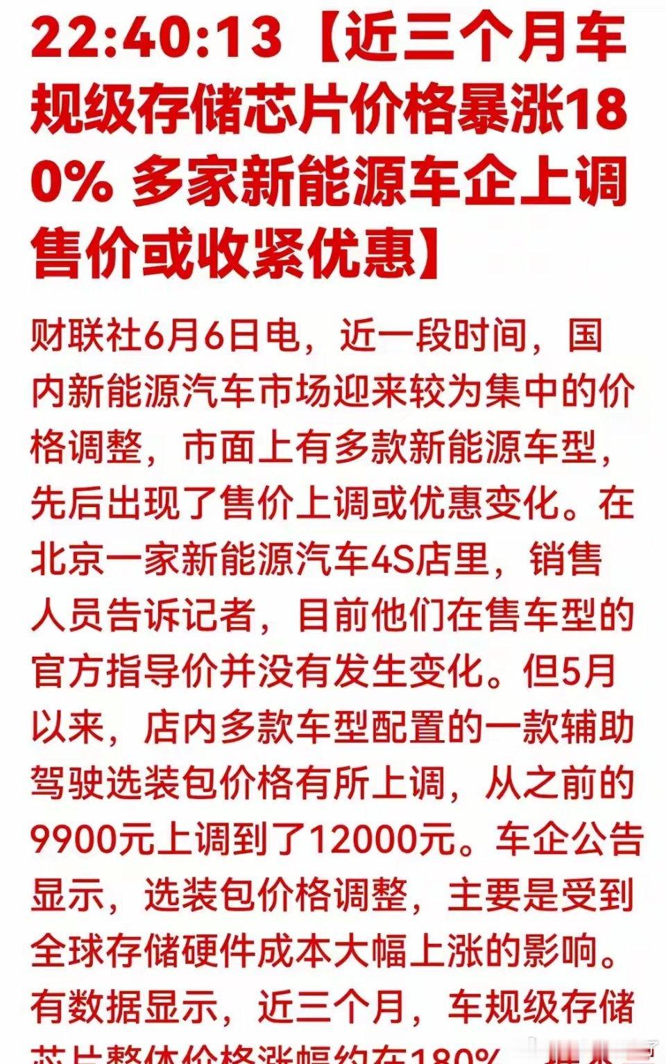 重磅利好！车规存储3个月暴涨180%，9大龙头躺赢！财联社6/6引爆全市场：车规