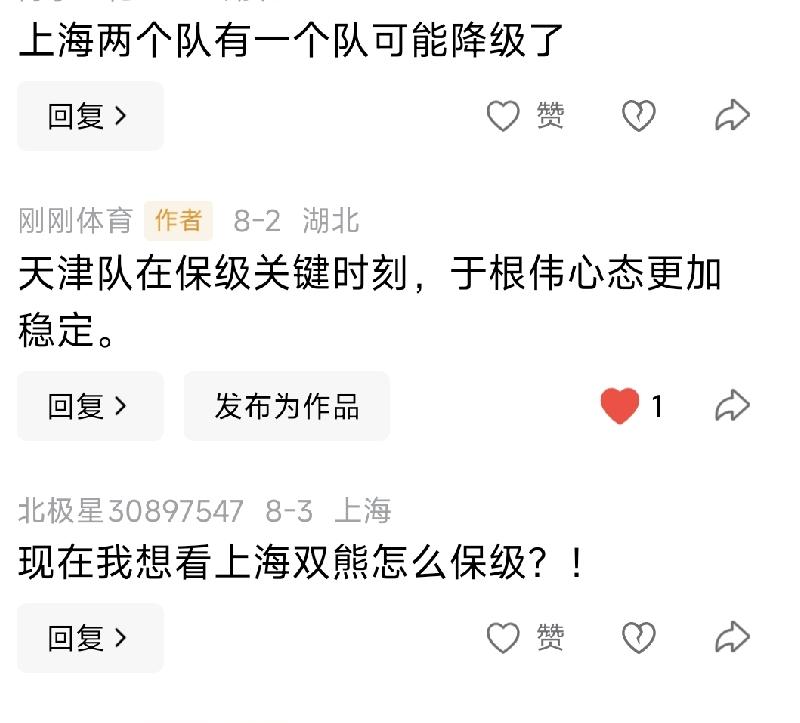 上海球迷：上海双雄有一支要降级！
中超联赛第21轮结束，上海双雄同积19分，分别