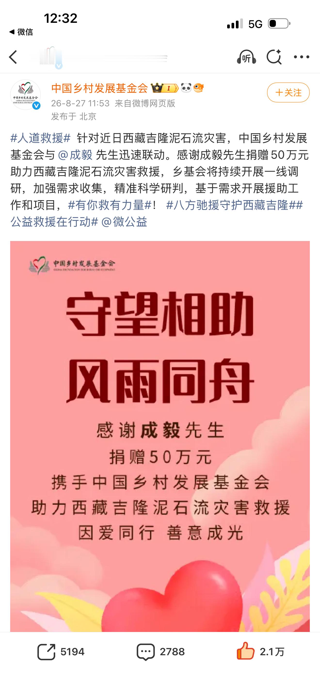 成毅捐赠50万驰援西藏灾区默默做事的人从不需要那些虚头巴脑的东西当小嘿子绞尽脑汁