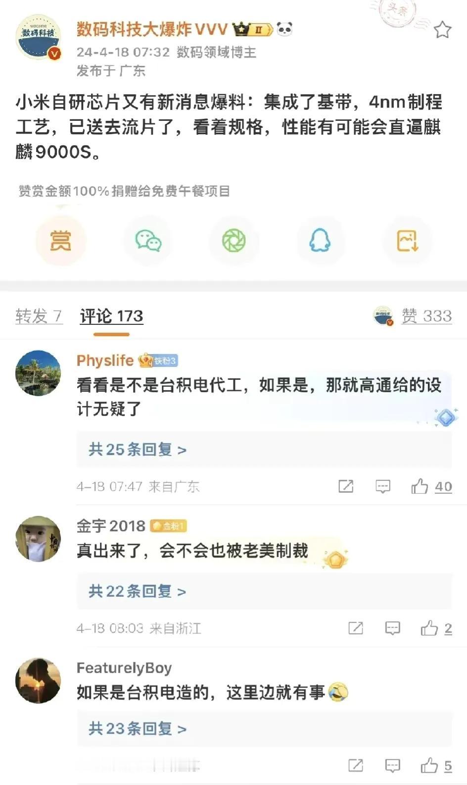 小米自研芯片最新消息：集成基带、4nm制程、性能直逼麒麟9000S，已经送去流片