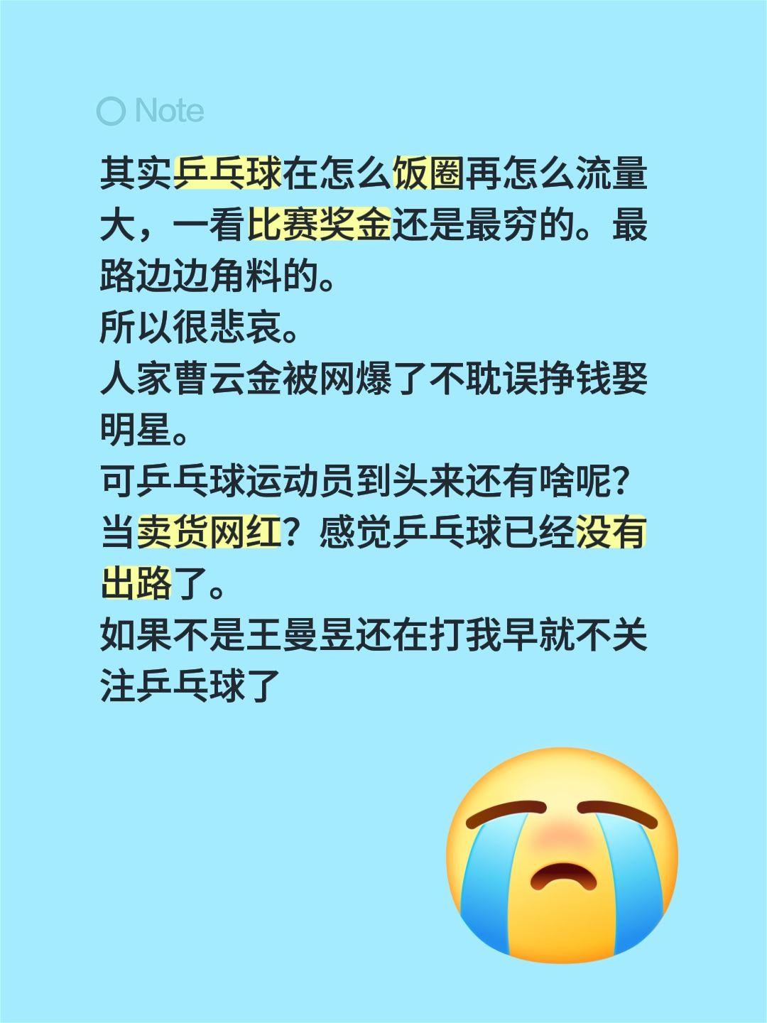其实乒乓球在怎么饭圈再怎么流量大，一看比赛奖金还是最穷的。最路边边角料的。
所以
