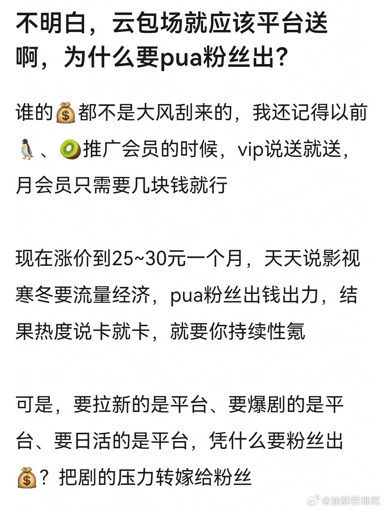 以前便宜是真的，而且还没有超点，设备限制也没像现在这样分会员三六九，一个人买全家