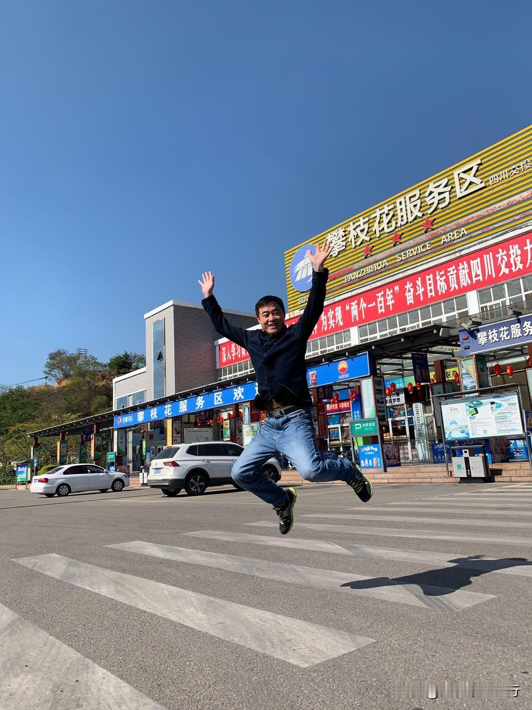 奇妙的假期
2020年春节前夕，前往攀枝花市盐边县过冬避寒，却成为了我人生中一次