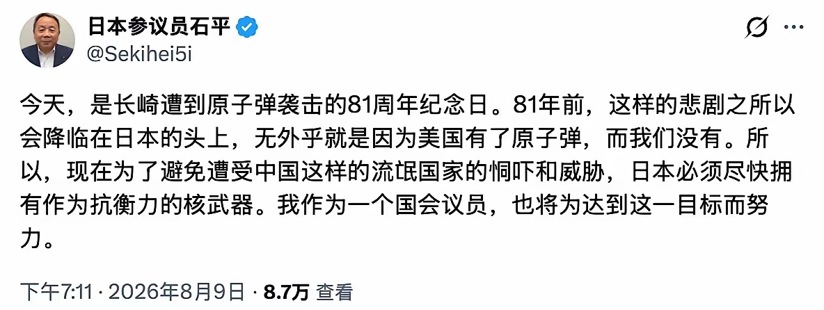 汉奸石平在长崎被爆纪念日发文，将日本被投原子弹归因于自身没有核武器，并主张日本必
