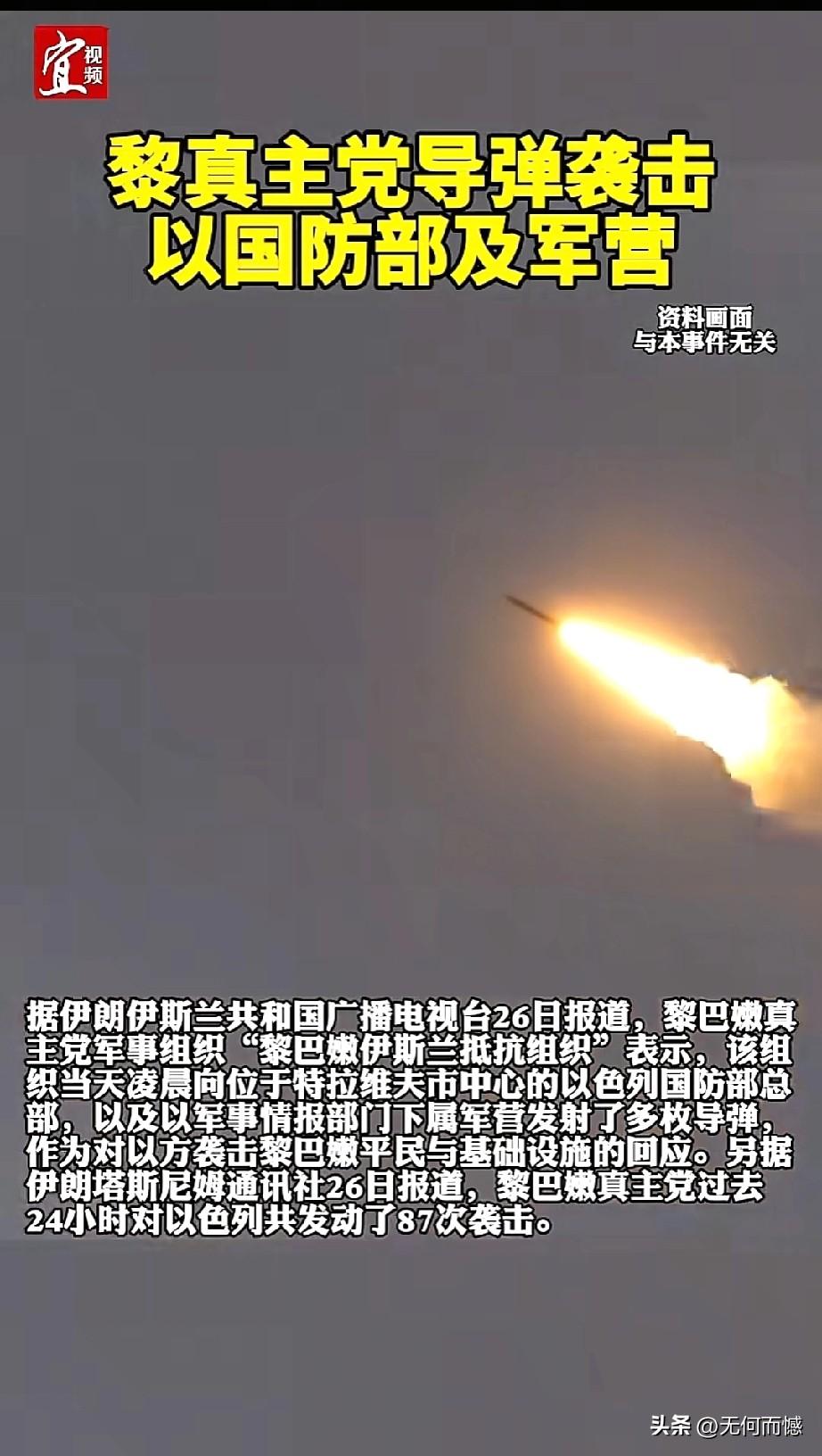 黎巴嫩真主党直接把导弹干到以色列国防部和情报中心，这可不是小打小闹，是往以色列心