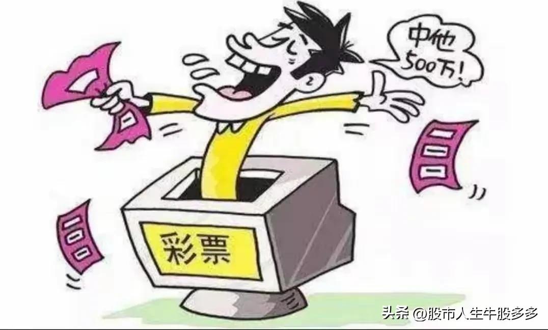 有人说彩票是穷人的智商税！也许有人认为花两块钱算不了什么，但这种小习惯一旦养成，