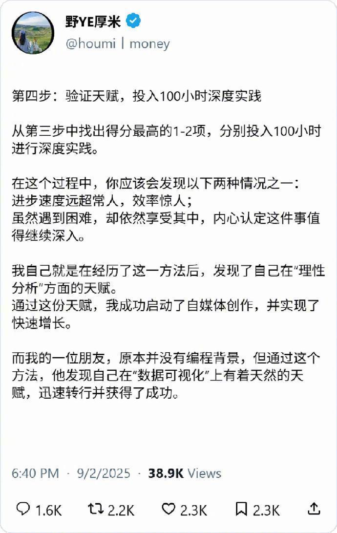 一个能让人找到天赋的偏方 