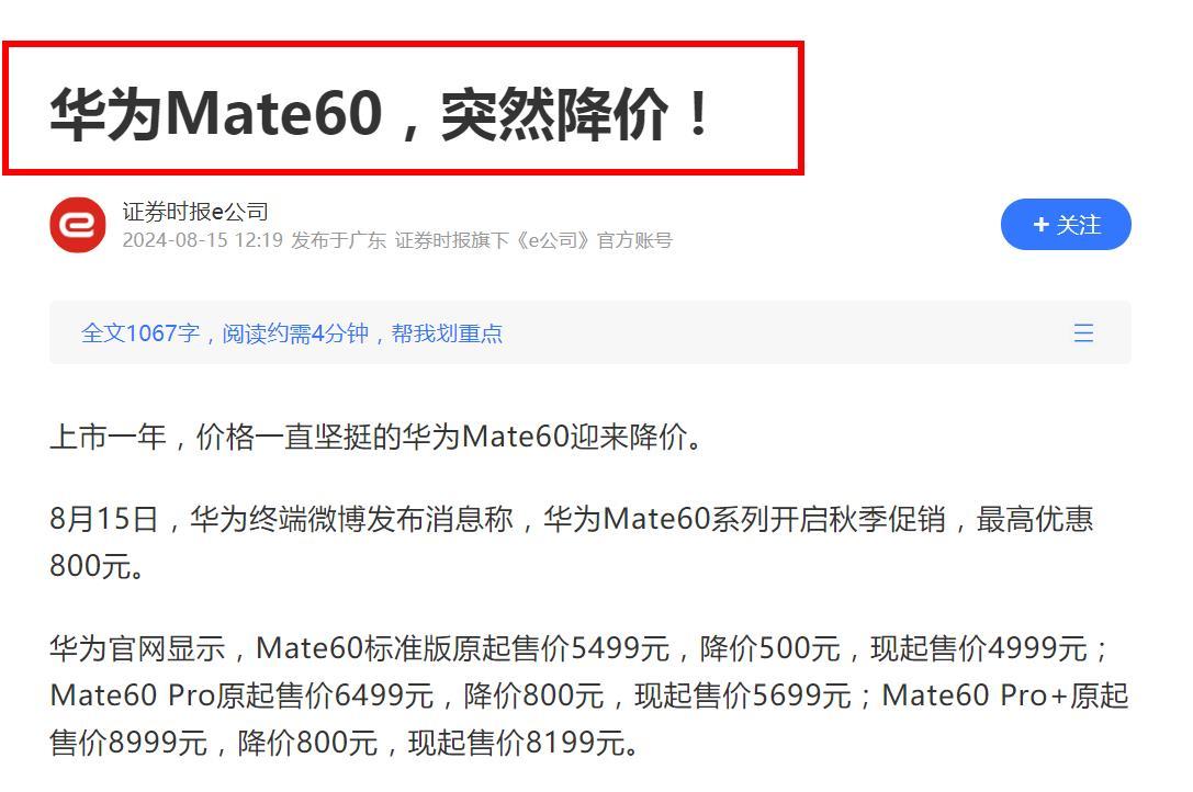 一些媒体，不要一惊一乍地好吧，华为Mate60系列自去年8月29日闪击上架以来，